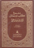 مجموع كتب ورسائل الإمام زيد بن علي