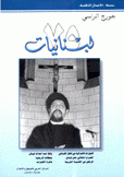 لبنانيات 75
