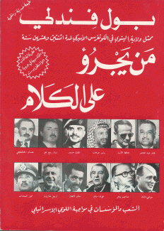 من يجرؤ على الكلام