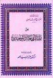 من رسائل أبي حيان التوحيدي