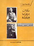 حكايات تاريخية عراقية