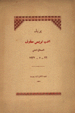 يوبيل الأب لويس معلوف الصحافي الفضي 22-5-1932