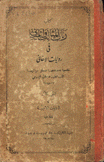 رنات المثالث والمثاني في روايات الأغاني 2/1