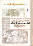 بدايات الكتابة التاريخية عند العرب