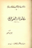 غادة العراق