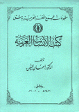 كتب الأنساب العربية
