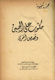 مكتوب على الجبين وقصص أخرى