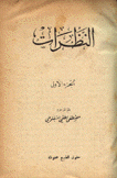 النظرات ج1