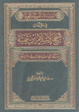 الدراسات اللغوية والنحوية في مؤلفات شيخ الإسلام إبن تيمية