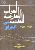 أحزاب المعارضة العلنية في العراق 1946-1954