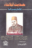 حديث الثلاثاء