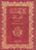 كتاب الحماسة 2/1