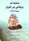 مشاهدات بريطاني عن العراق سنة 1797
