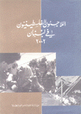 اللاجئون الفلسطينيون في لبنان 2002