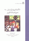 الإنتخابات النيابية في لبنان 2000 بين الإعادة والتغيير