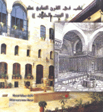 حلب في القرن السابع عشر
