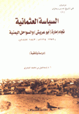 السياسة العثمانية تجاه إمارة أبو عريش والسواحل اليمنية (1259-1264هـ / 1843-1847م)