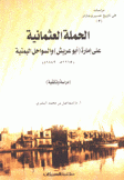 الحملة العثمانية على إمارة أبو عريش والسواحل اليمنية 1849م