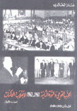 الحزب القومي والثورة الثانية 1961-1962 الإنقلاب والمحاكمات