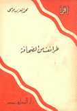 طرائف من الصحافة