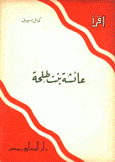 عائشة بنت طلحة