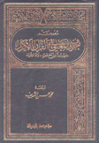 معجم حروف المعاني في القرآن الكريم