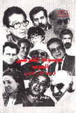 موسوعة المخرجين العرب في سينما القرن العشرين