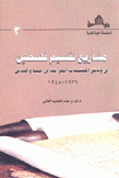 مشاريع  تقسيم فلسطين في وثائق الممثليات العراقية في حيفا والقدس 1936-1948