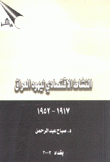 النشاط الإقتصادي ليهود العراق 1917-1952