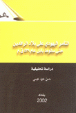 التآمر اليهودي على بلاد الرافدين حتى سقوط بابل عام 539 ق.م