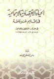 الحياة الإقتصادية والإجتماعية في إقليم غرناطة