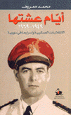 أيام عشتها 1949-1969