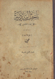 باحثة البادية بحث إنتقادي