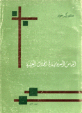 المباحث السريانية في المجلات العربية