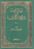 الإشراق على تأريخ الأشراف3/1