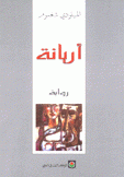 أريانة