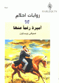 أميرة رغما عنها