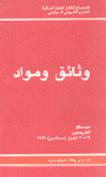 وثائق ومواد الإجتماع الكامل للجنة المركزية للحزب الشيوعي السوفييتي