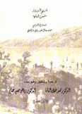 تاريخ الدروز شعب لبنان