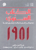 الكتاب السنوي 1981 توثيق لأبرز المعلومات والأحداث في فلسطين المحتلة