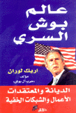 عالم بوش السري