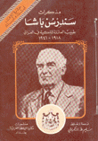 مذكرات سندرسن باشا طبيب العائلة الملكية في العراق 1918-1946