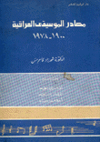 مصادر الموسيقى العراقية 1900-1978