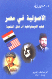 الأصولية في مصر