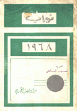 نواب 1968