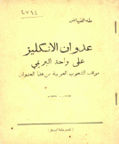 عدوان الإنكليز على واحة البريمي