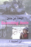 البحث عن جنين searching Jenin