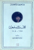 الأميرال نلسون 1758-1805