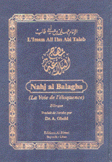 نهج البلاغة Nahj al balagha