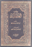 كتاب العثمانية